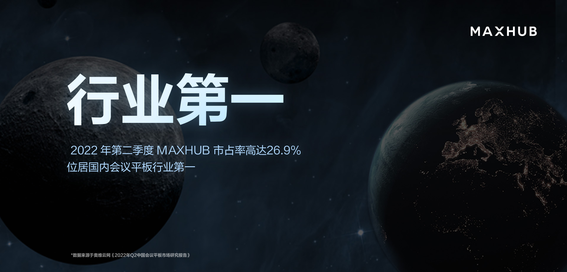 MAXHUB會(huì)議平板